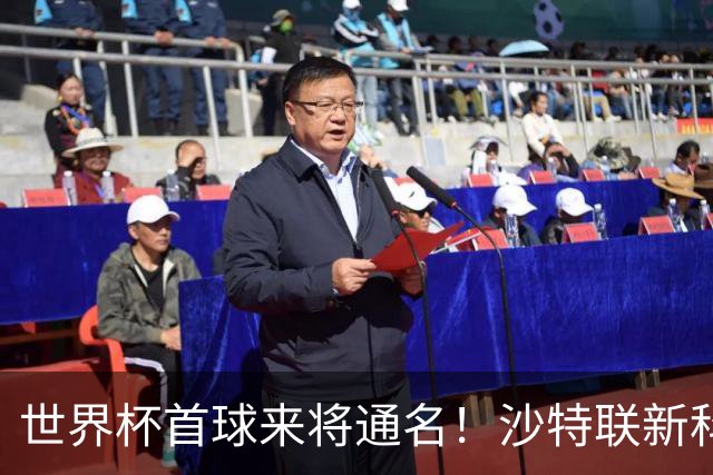 世界杯首球来将通名！沙特联新科金靴 力压C罗本泽马